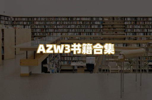 AZW3书籍合集